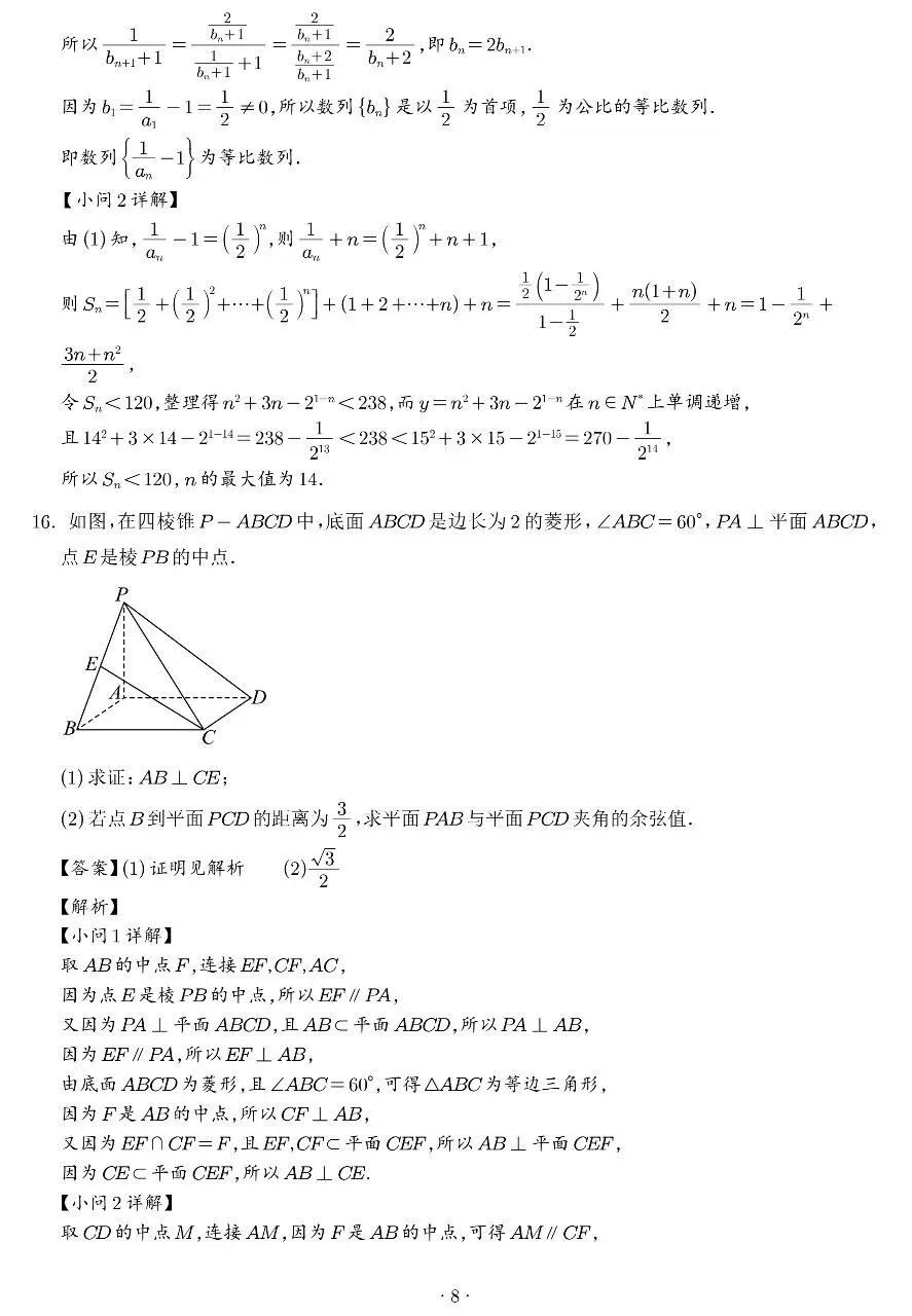 2026届高三广州一模数学试卷及答案 第12张