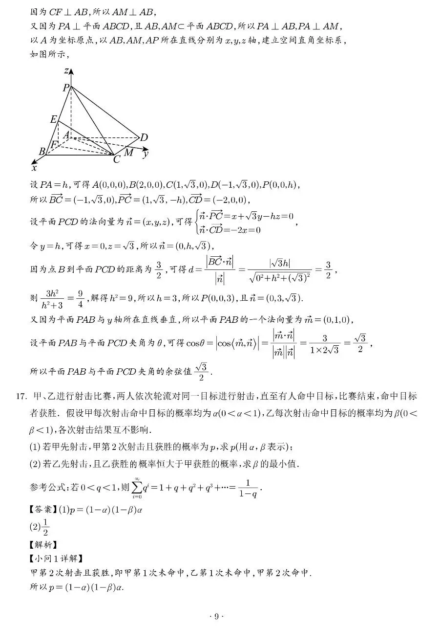 2026届高三广州一模数学试卷及答案 第13张