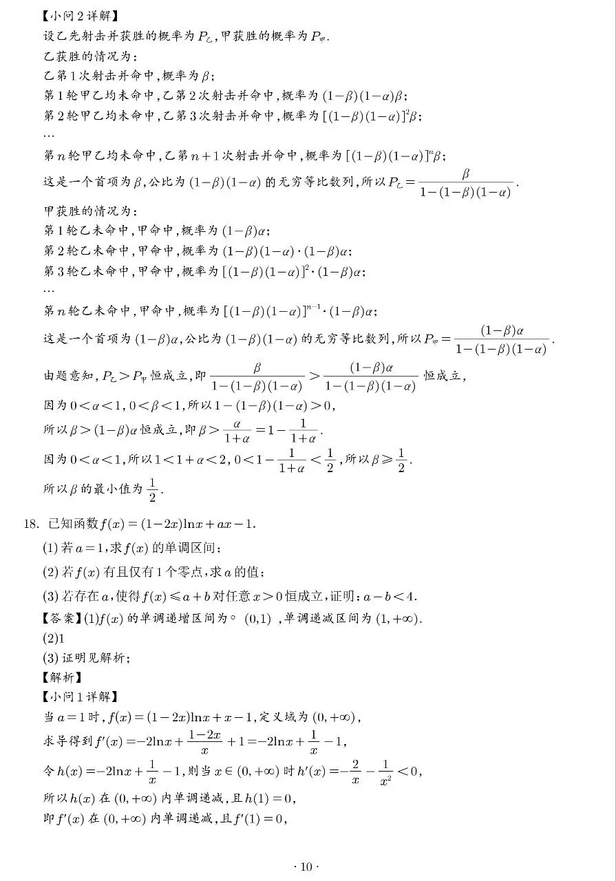 2026届高三广州一模数学试卷及答案 第14张