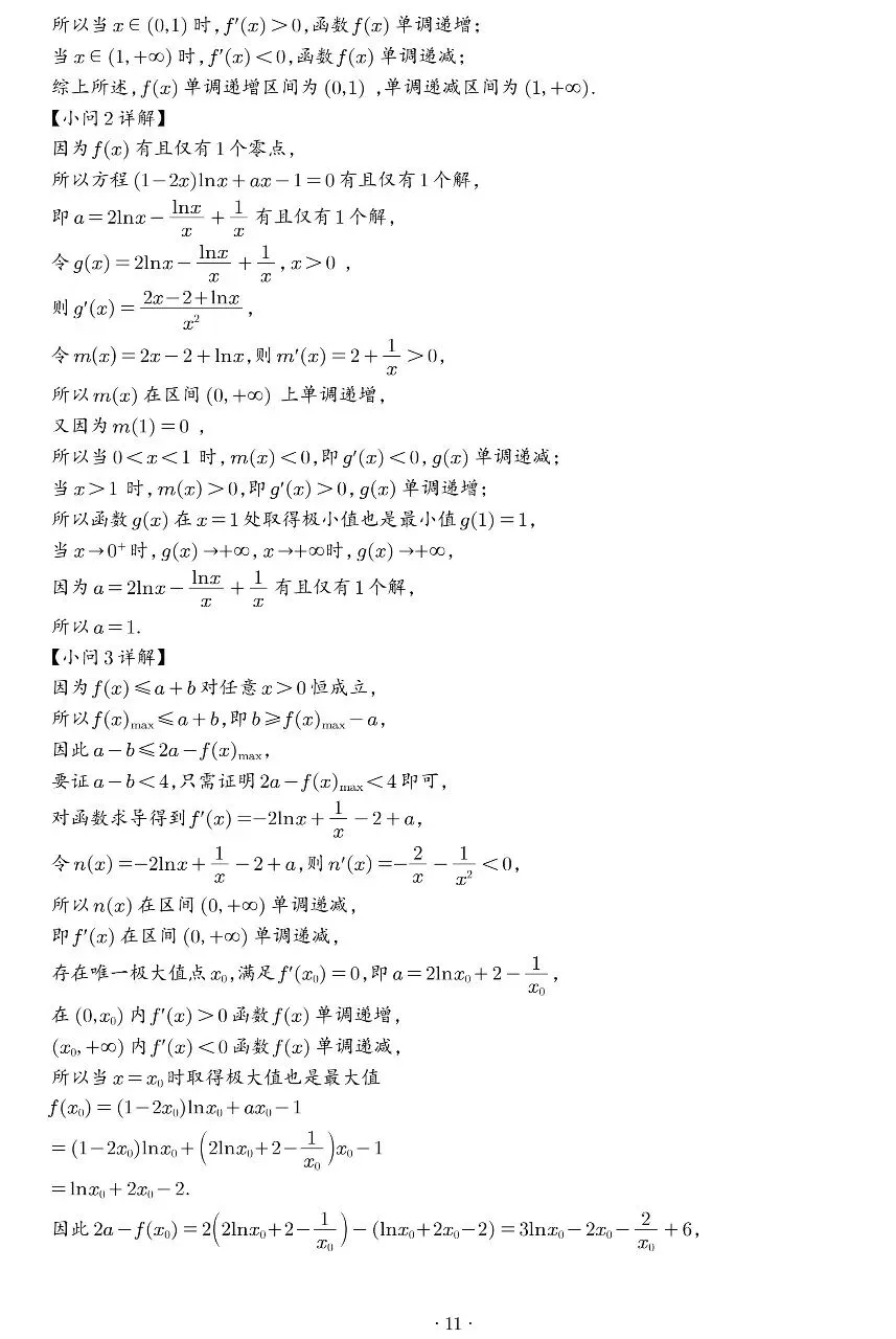 2026届高三广州一模数学试卷及答案 第15张