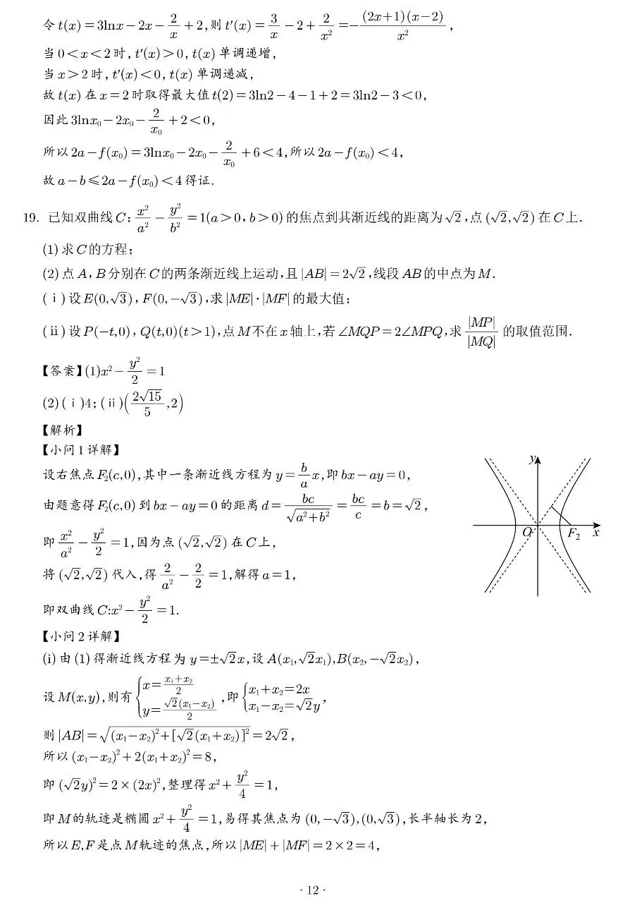 2026届高三广州一模数学试卷及答案 第16张