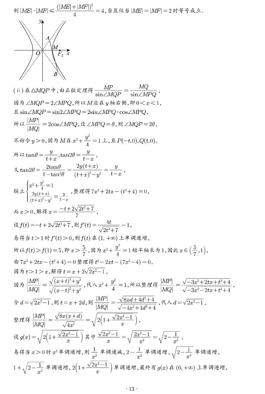2026届高三广州一模数学试卷及答案 第17张