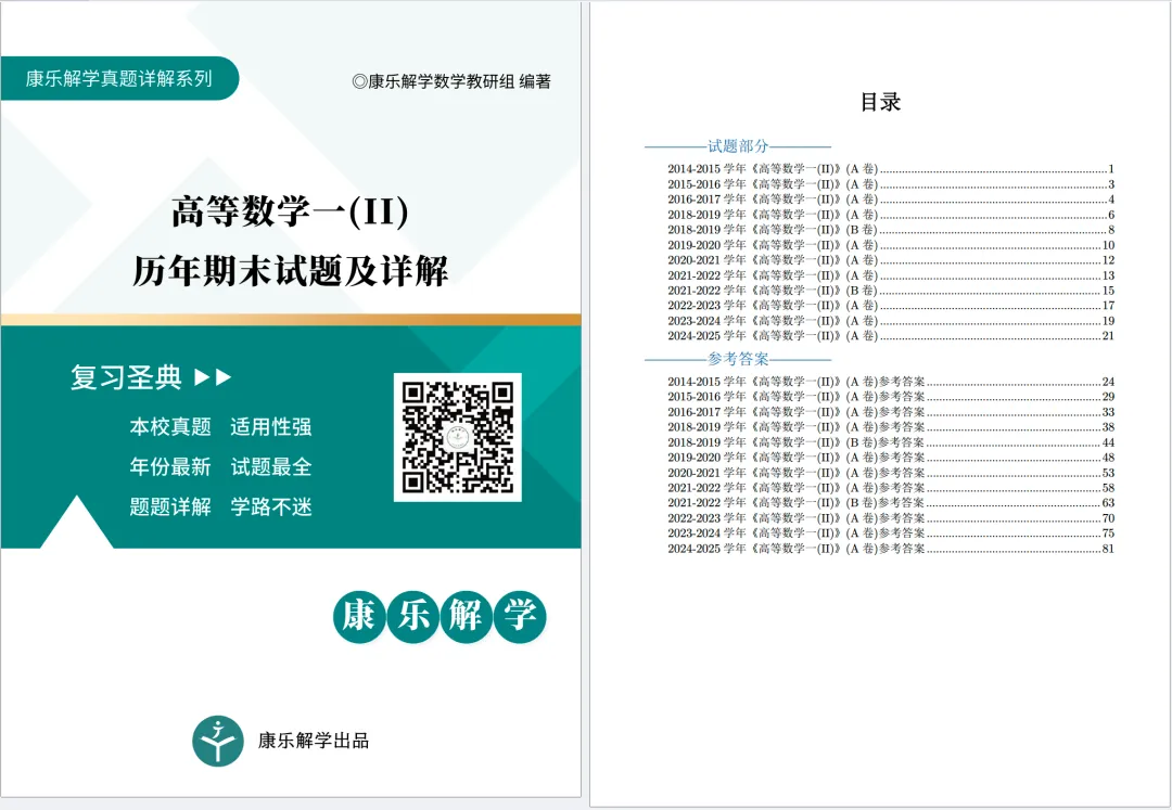 口碑爆棚的中山大学《高数历年真题及详解》又来了!SYSYer绝不能错过! 第1张
