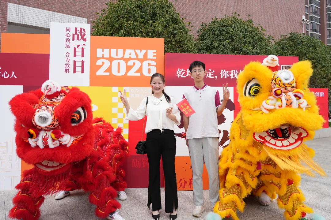 华业2026届中考誓师丨竞逐百日,誓登巅峰 第43张