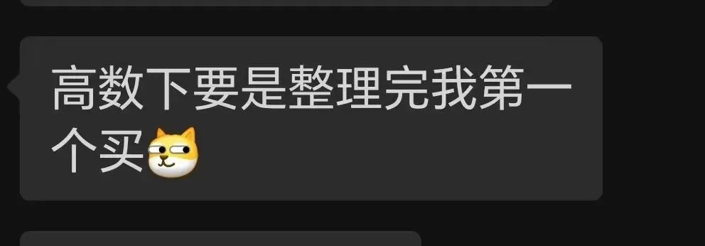 口碑爆棚的中山大学《高数历年真题及详解》又来了!SYSYer绝不能错过! 第3张