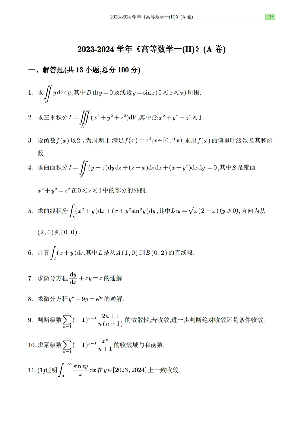 口碑爆棚的中山大学《高数历年真题及详解》又来了!SYSYer绝不能错过! 第6张