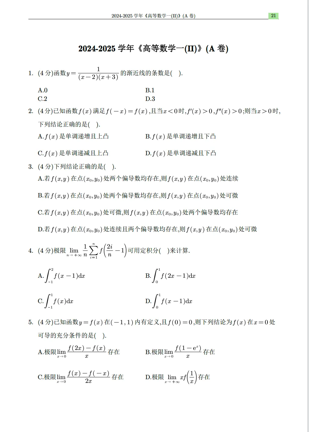 口碑爆棚的中山大学《高数历年真题及详解》又来了!SYSYer绝不能错过! 第7张