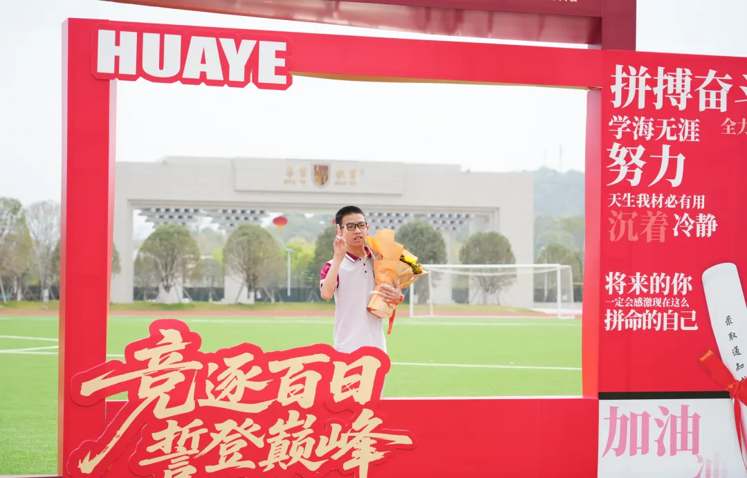 华业2026届中考誓师丨竞逐百日,誓登巅峰 第44张