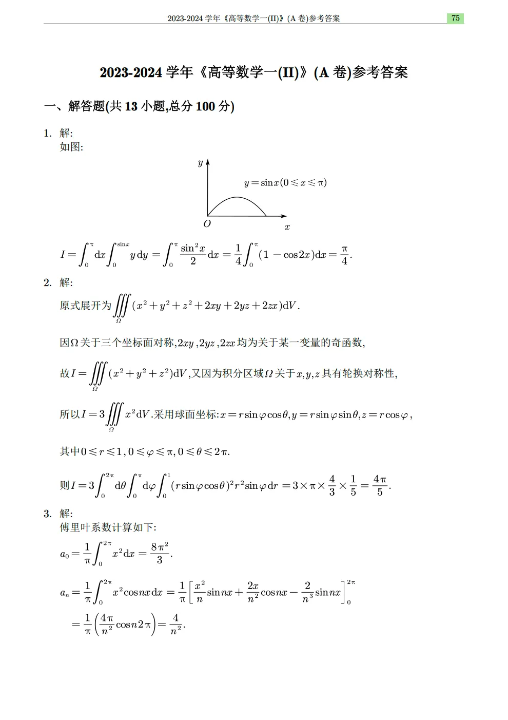 口碑爆棚的中山大学《高数历年真题及详解》又来了!SYSYer绝不能错过! 第8张