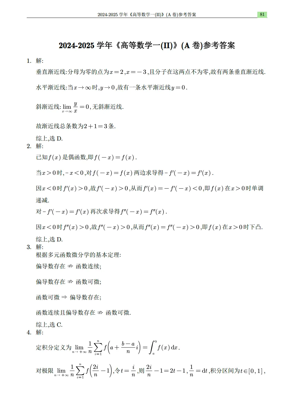 口碑爆棚的中山大学《高数历年真题及详解》又来了!SYSYer绝不能错过! 第9张