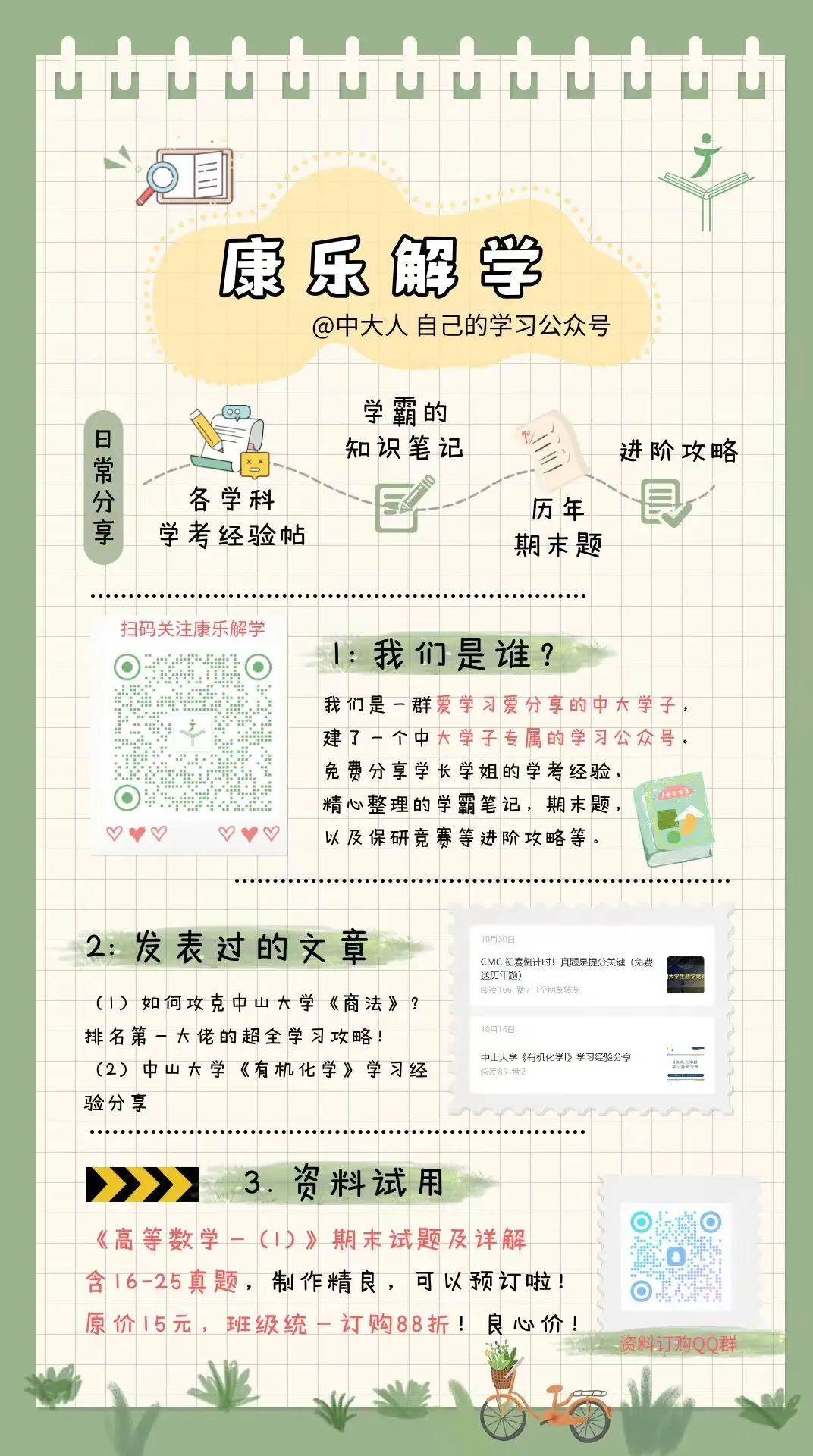 口碑爆棚的中山大学《高数历年真题及详解》又来了!SYSYer绝不能错过! 第12张