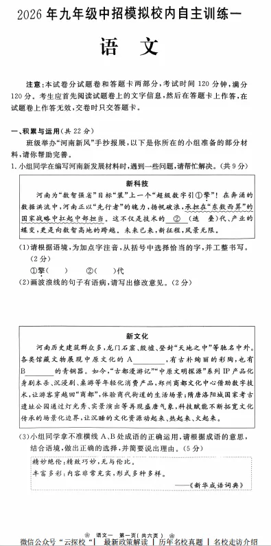 【中考一模】2026年商丘市梁园区第十六中学中考一模试卷及答案(语数英物化) 第2张