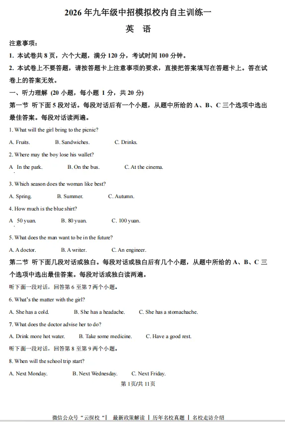 【中考一模】2026年商丘市梁园区第十六中学中考一模试卷及答案(语数英物化) 第3张