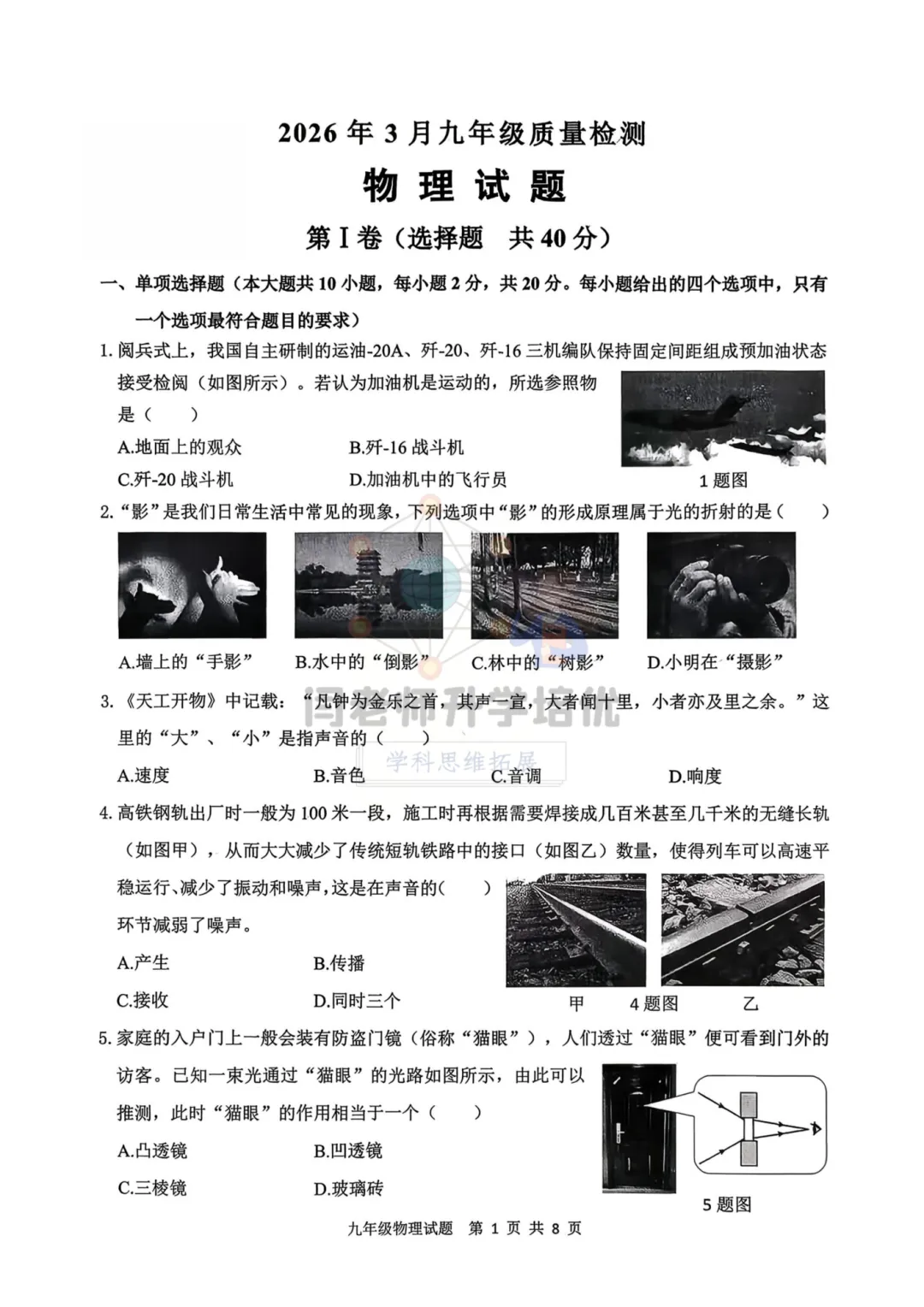 2026.3济南历城区一模物理试卷及答案 第1张
