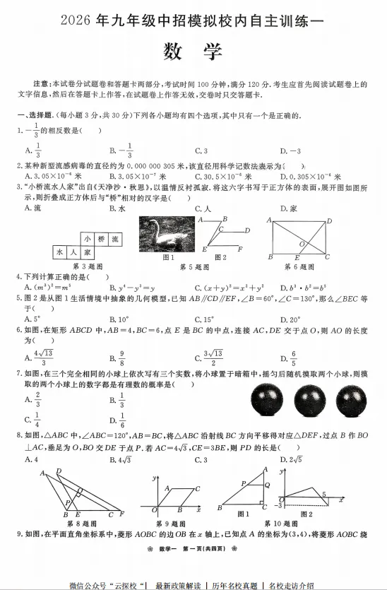 【中考一模】2026年商丘市梁园区第十六中学中考一模试卷及答案(语数英物化) 第4张