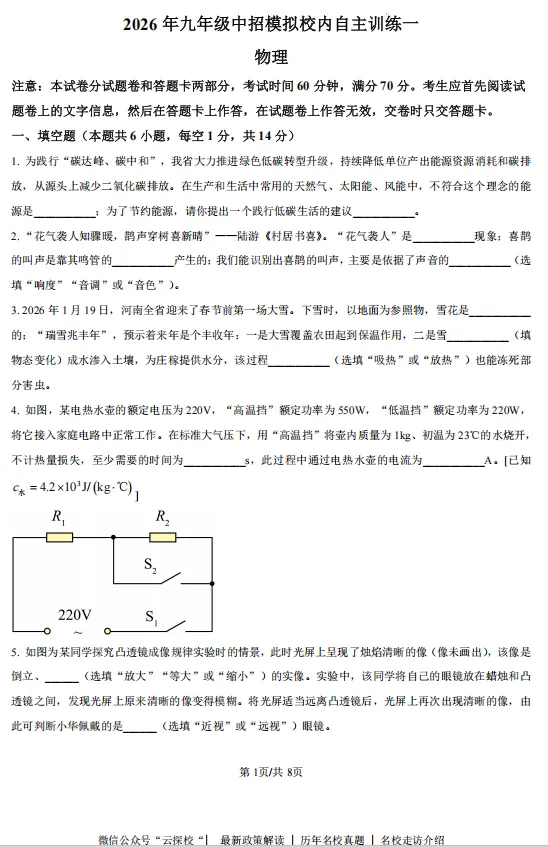 【中考一模】2026年商丘市梁园区第十六中学中考一模试卷及答案(语数英物化) 第5张