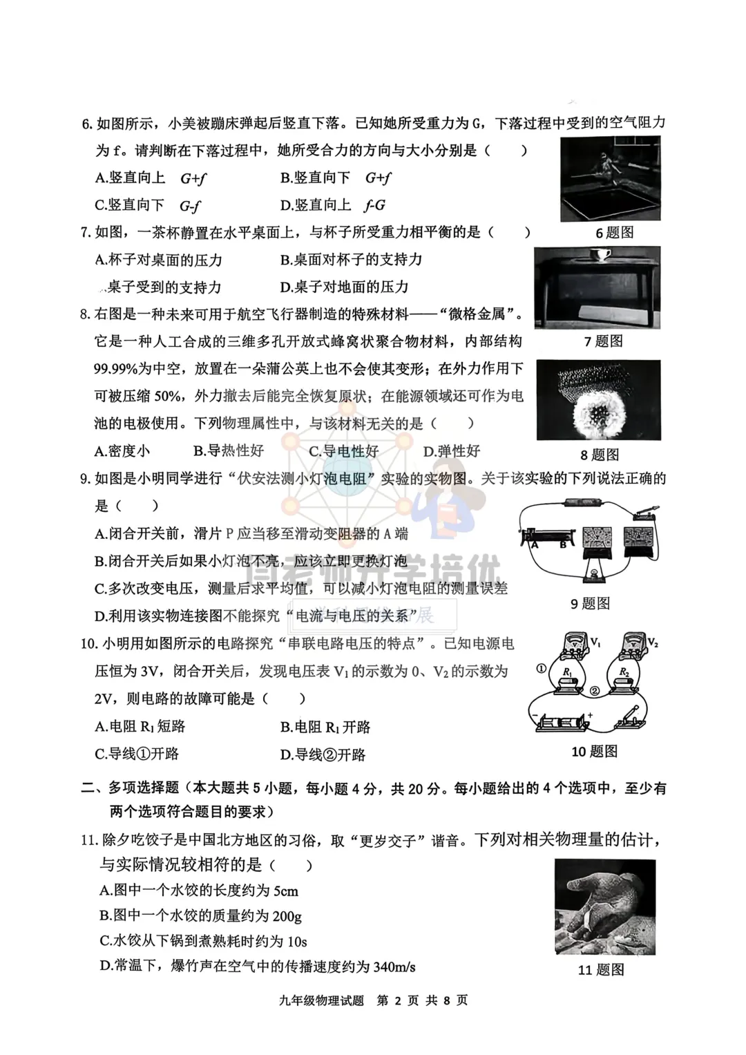 2026.3济南历城区一模物理试卷及答案 第2张