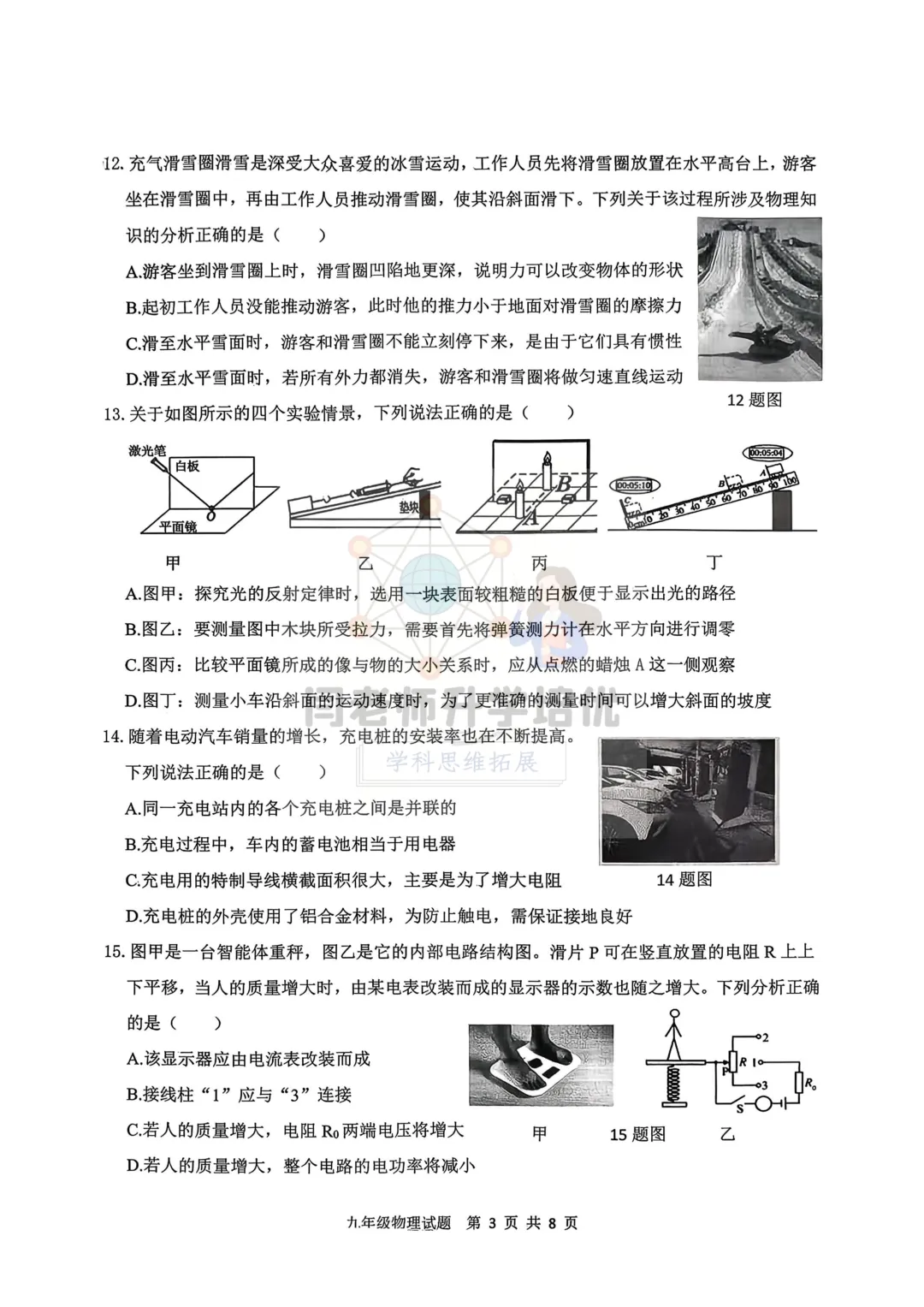 2026.3济南历城区一模物理试卷及答案 第3张