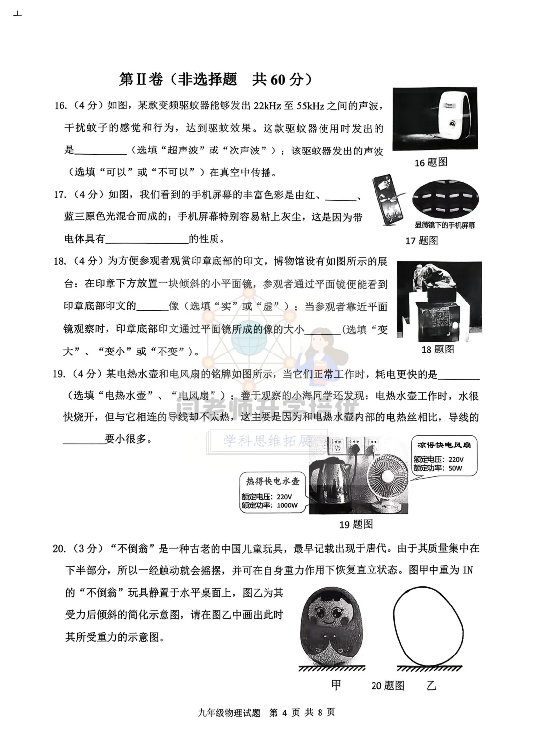 2026.3济南历城区一模物理试卷及答案 第4张