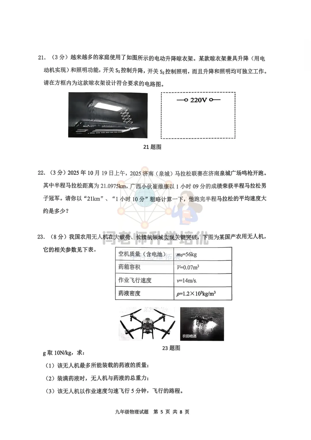 2026.3济南历城区一模物理试卷及答案 第5张