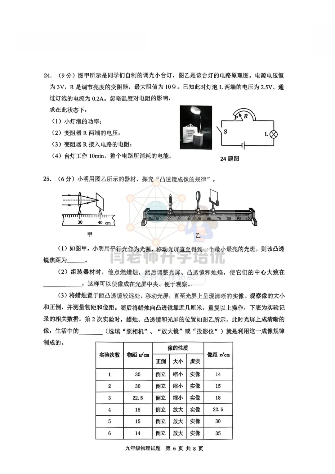2026.3济南历城区一模物理试卷及答案 第6张