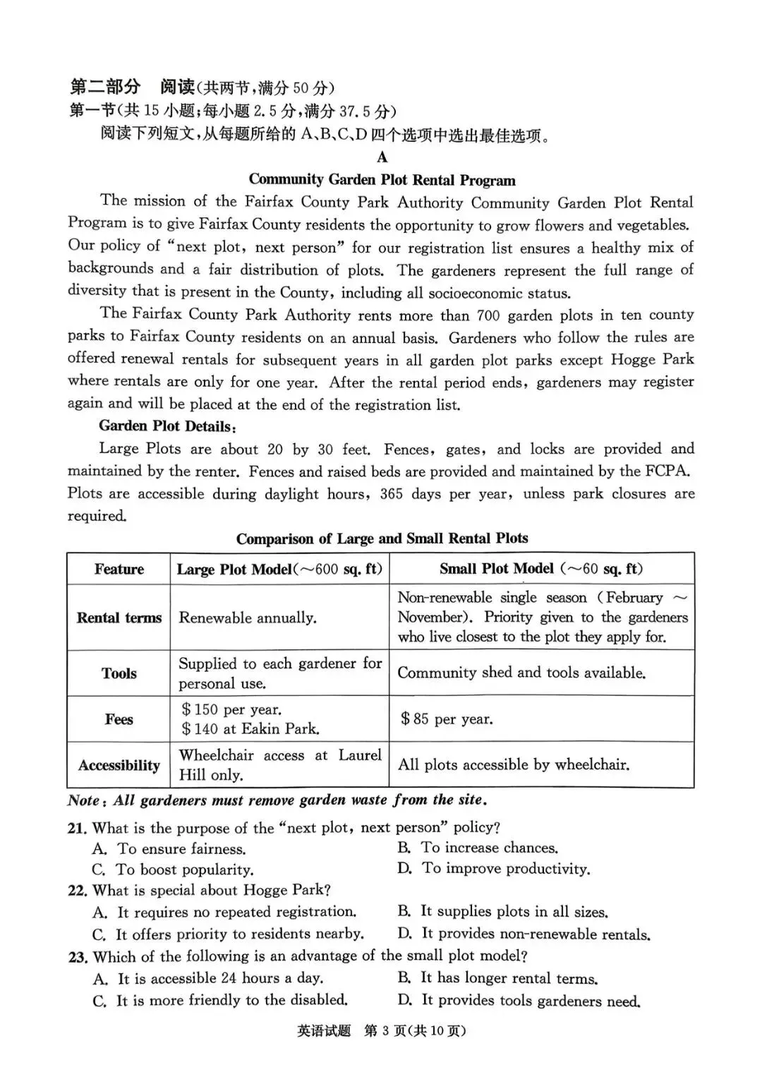 2026年成都高三第二次模拟测试英语试卷和参考答案(成都二诊英语) 第3张