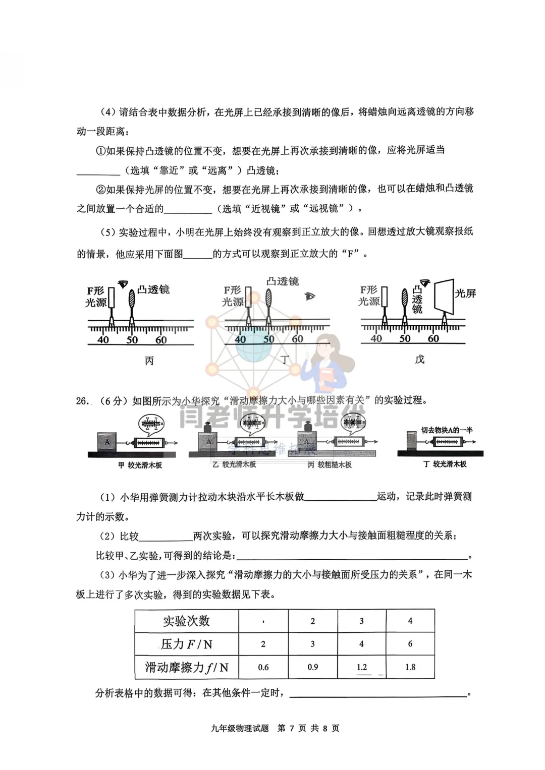 2026.3济南历城区一模物理试卷及答案 第7张