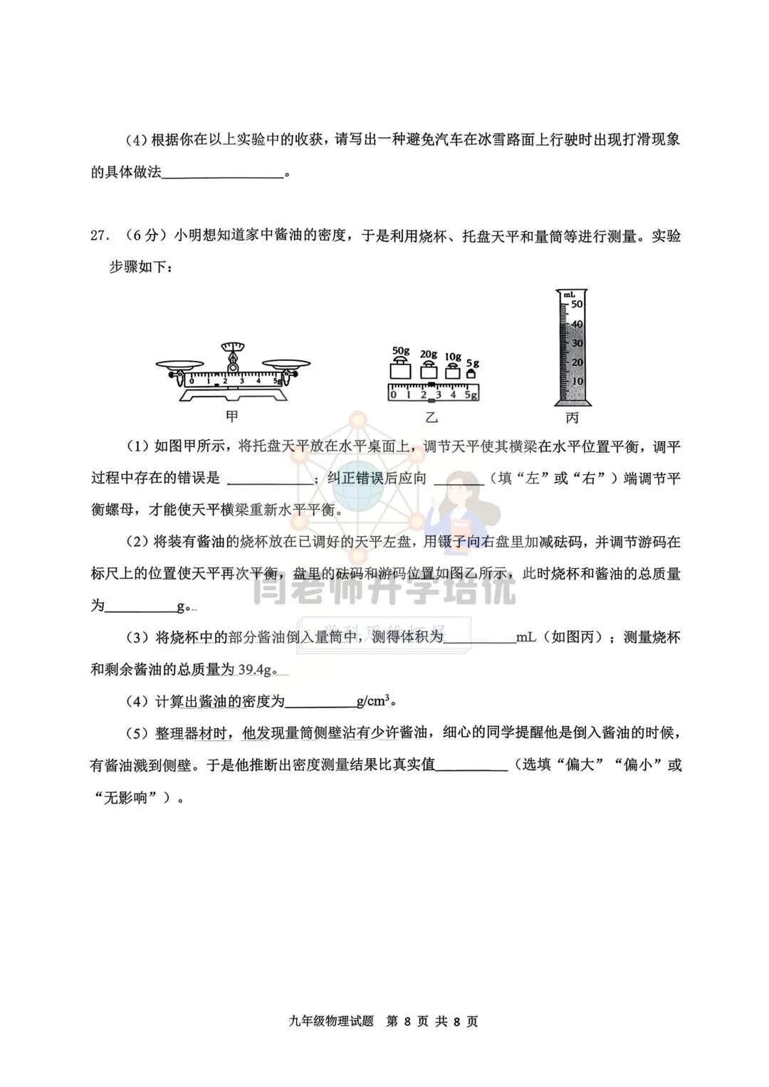 2026.3济南历城区一模物理试卷及答案 第8张