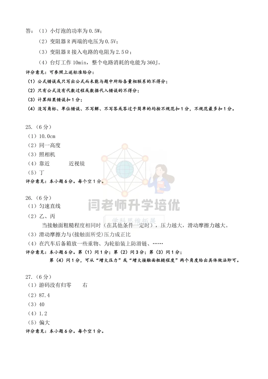 2026.3济南历城区一模物理试卷及答案 第11张