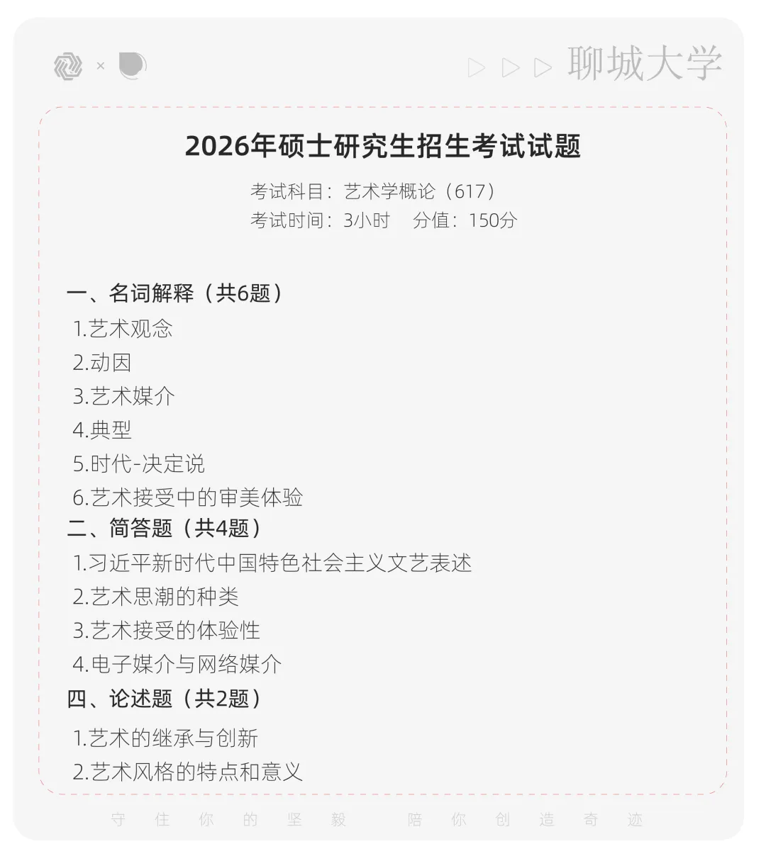 【真题解析】聊城大学:2026初试真题解析(上) 第6张