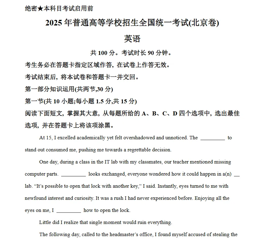 内蒙古2025年高考真题试卷及答案详解(PDF电子版分享)内蒙古高考试卷答案解析 第5张