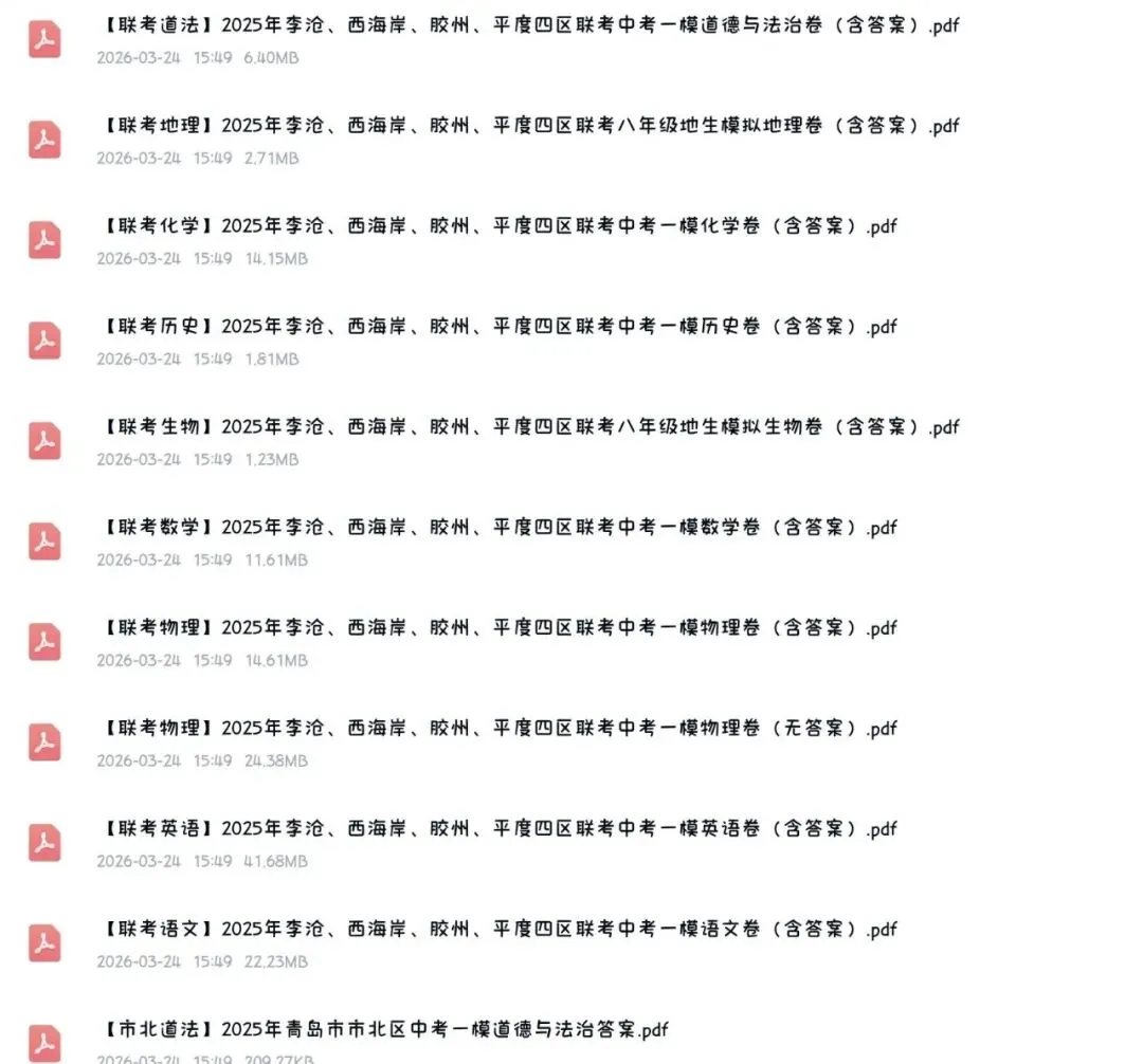 2026中考一模时间已定!内附往年真题下载渠道 第3张