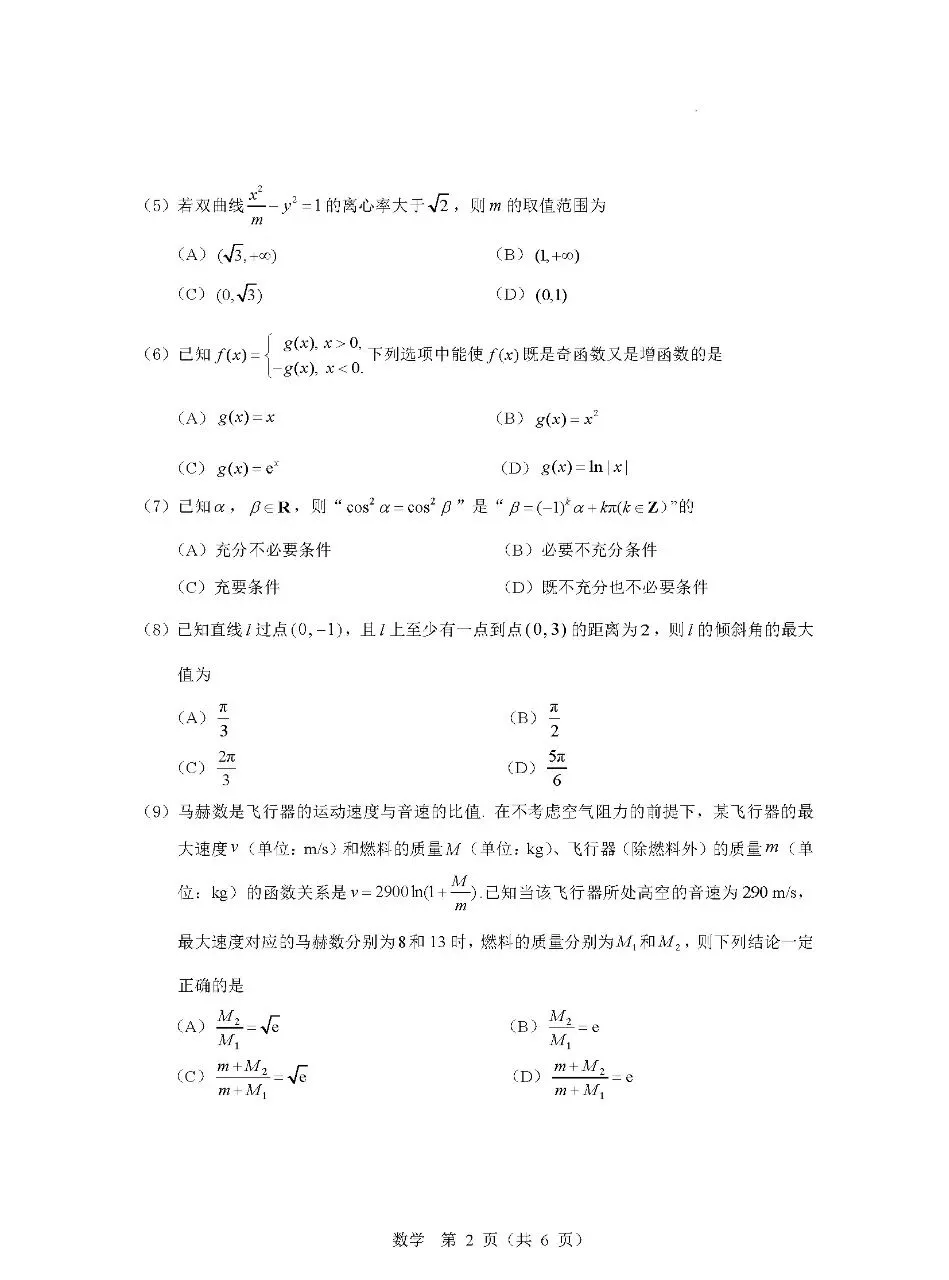 2025年北京市东城区高三二模数学试卷(附答案详解) 第2张