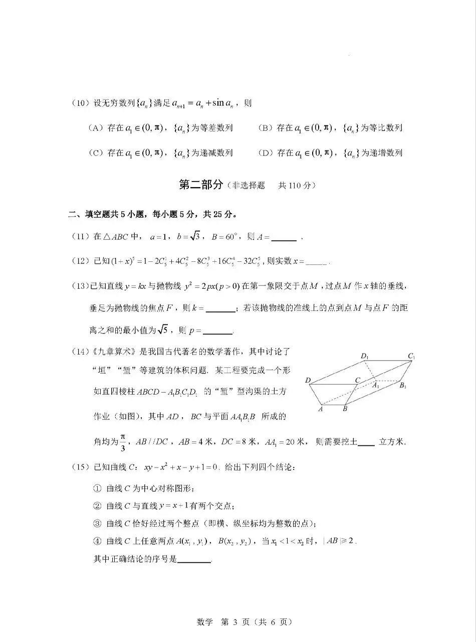 2025年北京市东城区高三二模数学试卷(附答案详解) 第3张