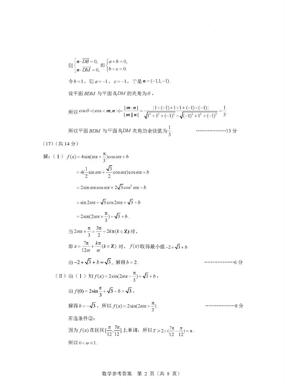 2025年北京市东城区高三二模数学试卷(附答案详解) 第7张