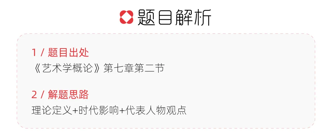 【真题解析】聊城大学:2026初试真题解析(上) 第29张