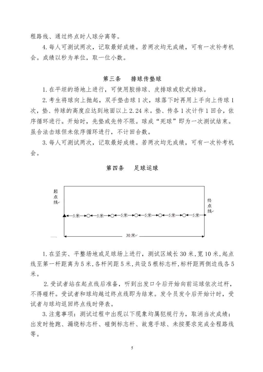 丹阳体育中考时间确定!4月20日至24日在江苏省丹阳中等专业学校进行(附考核标准) 第7张
