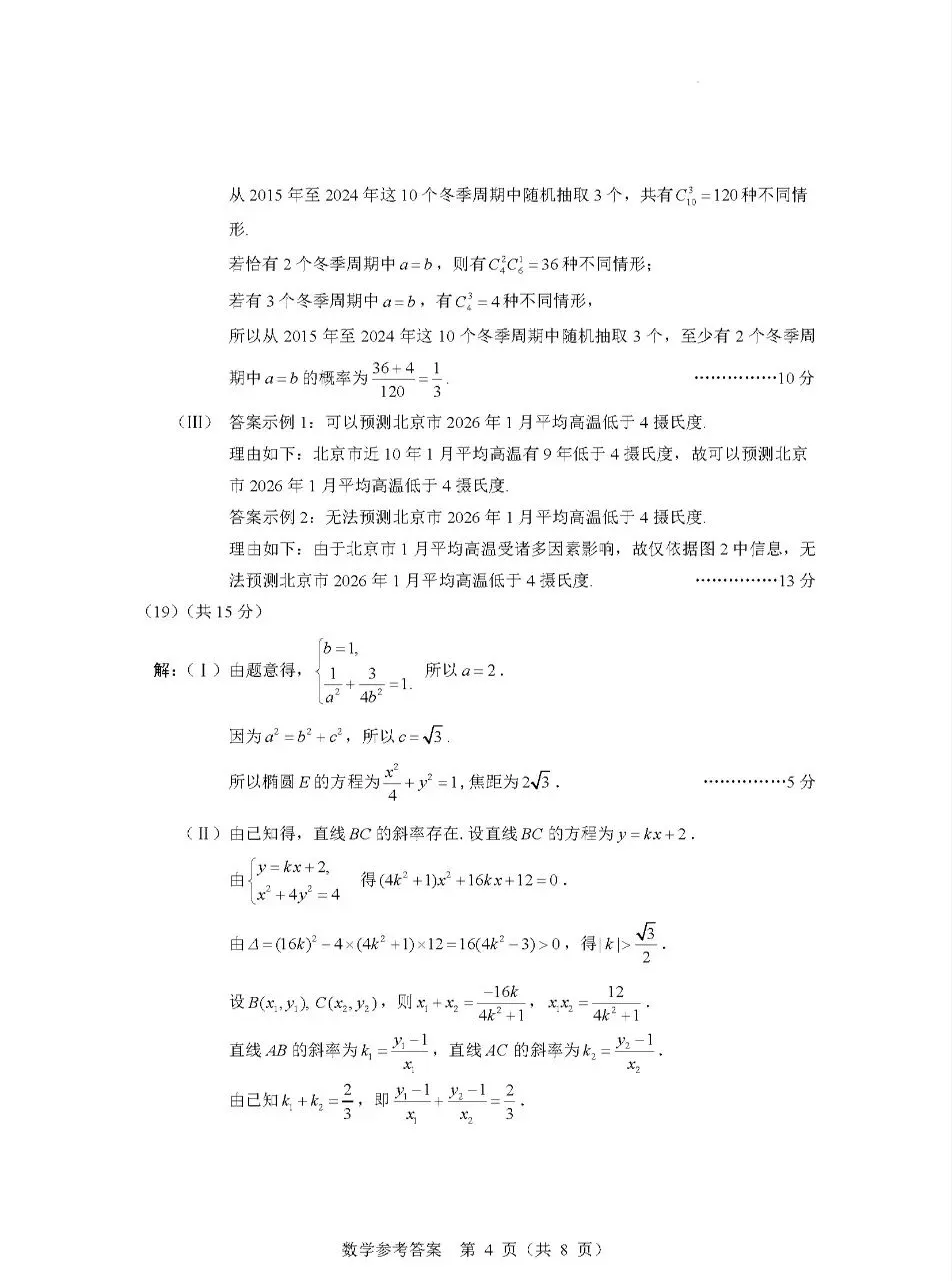 2025年北京市东城区高三二模数学试卷(附答案详解) 第9张