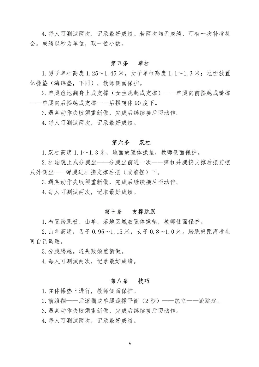 丹阳体育中考时间确定!4月20日至24日在江苏省丹阳中等专业学校进行(附考核标准) 第8张