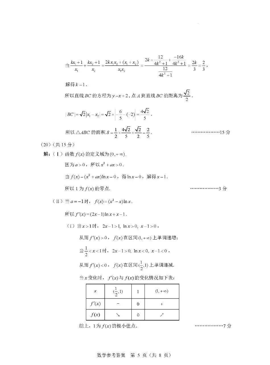 2025年北京市东城区高三二模数学试卷(附答案详解) 第10张
