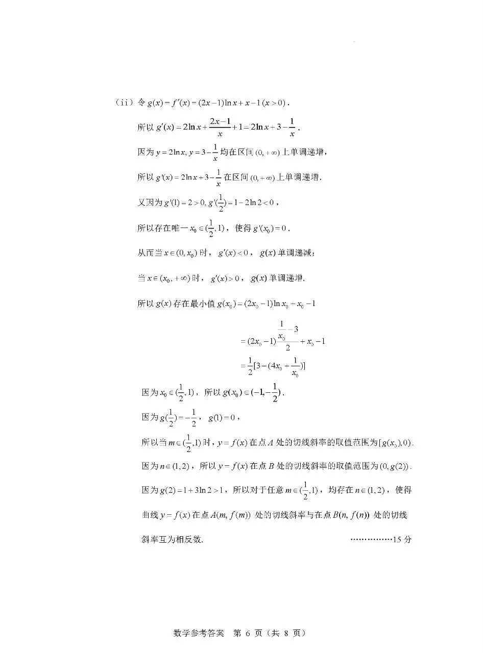 2025年北京市东城区高三二模数学试卷(附答案详解) 第11张