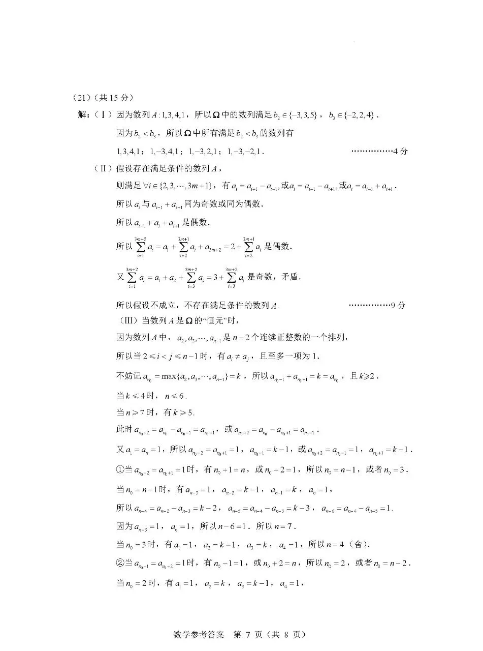 2025年北京市东城区高三二模数学试卷(附答案详解) 第12张