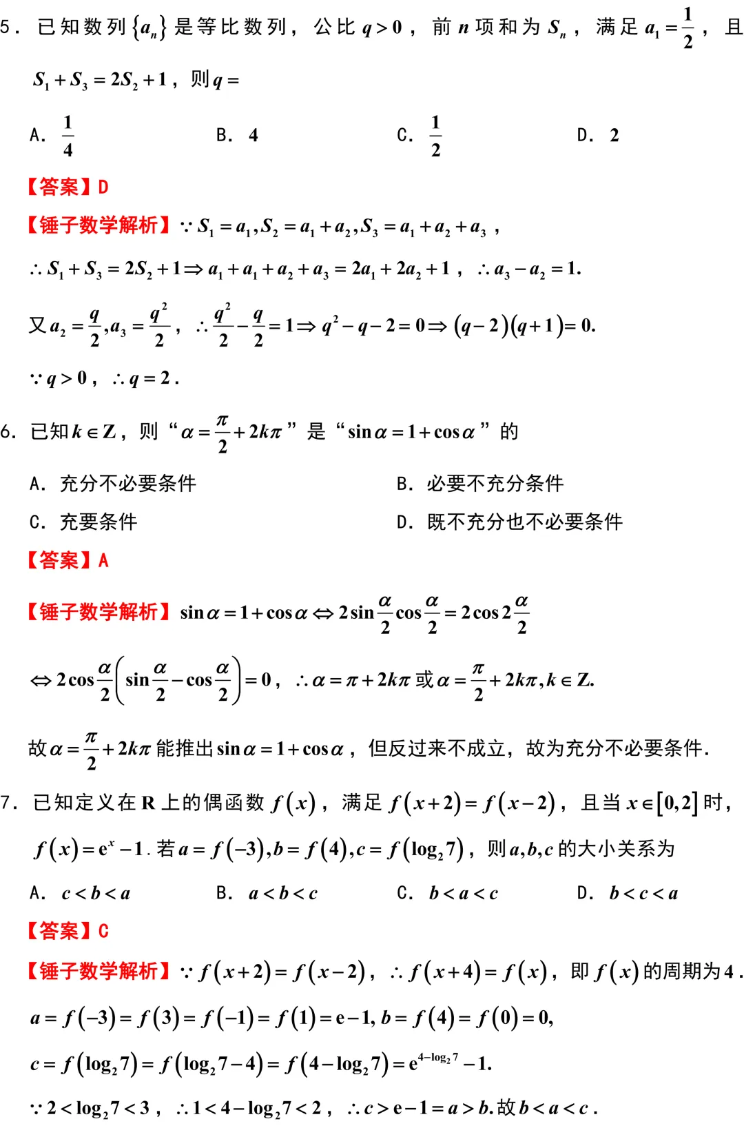 新高考地区又来一份重要的试卷!石家庄一模全卷精彩解析与深度挖掘! 第2张