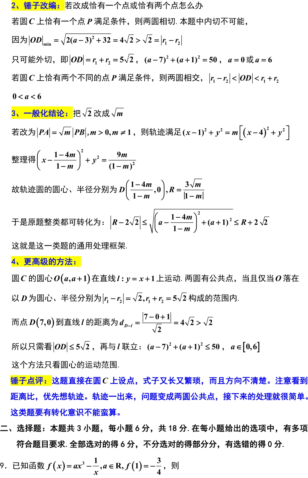 新高考地区又来一份重要的试卷!石家庄一模全卷精彩解析与深度挖掘! 第4张