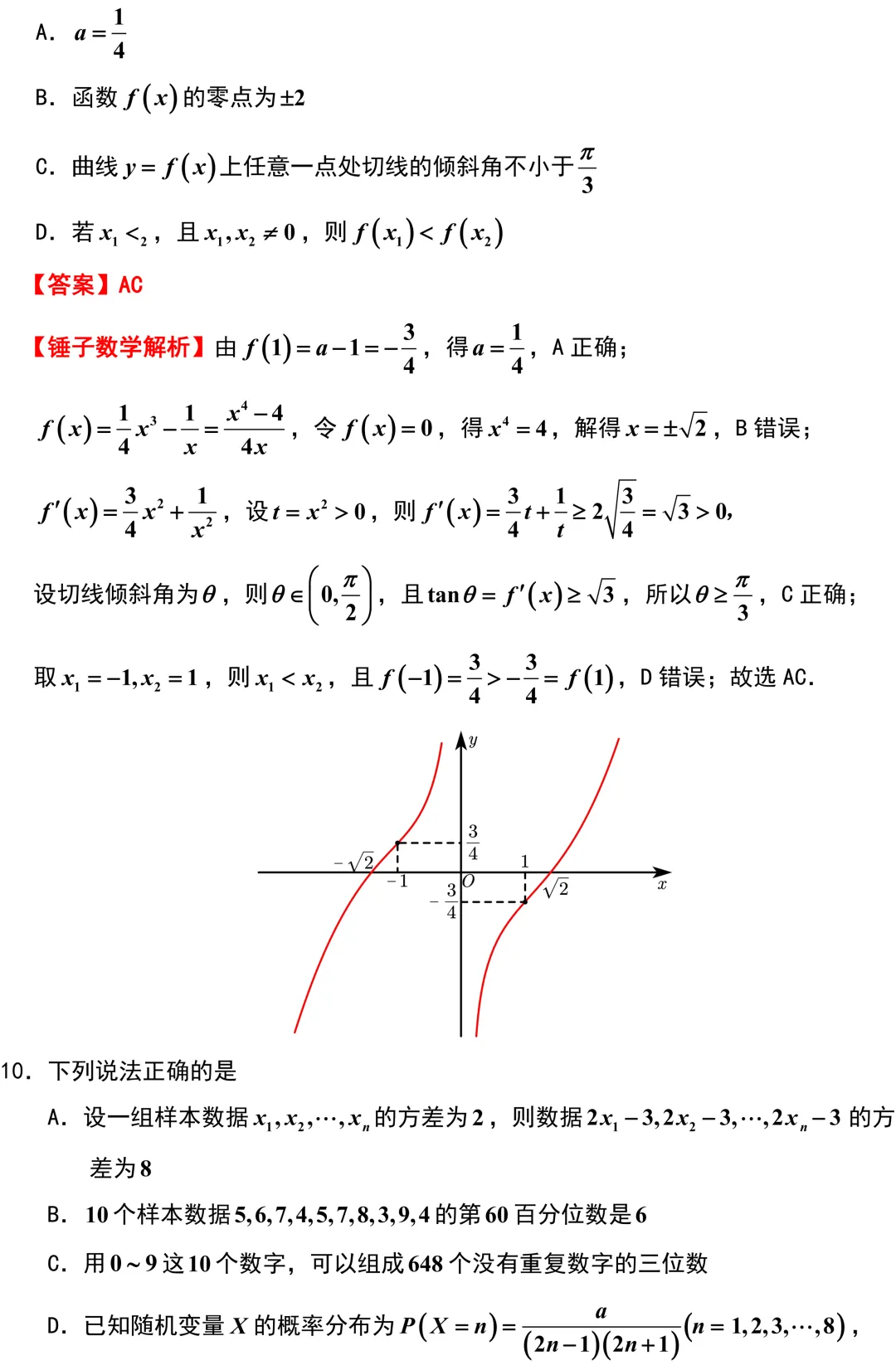新高考地区又来一份重要的试卷!石家庄一模全卷精彩解析与深度挖掘! 第5张