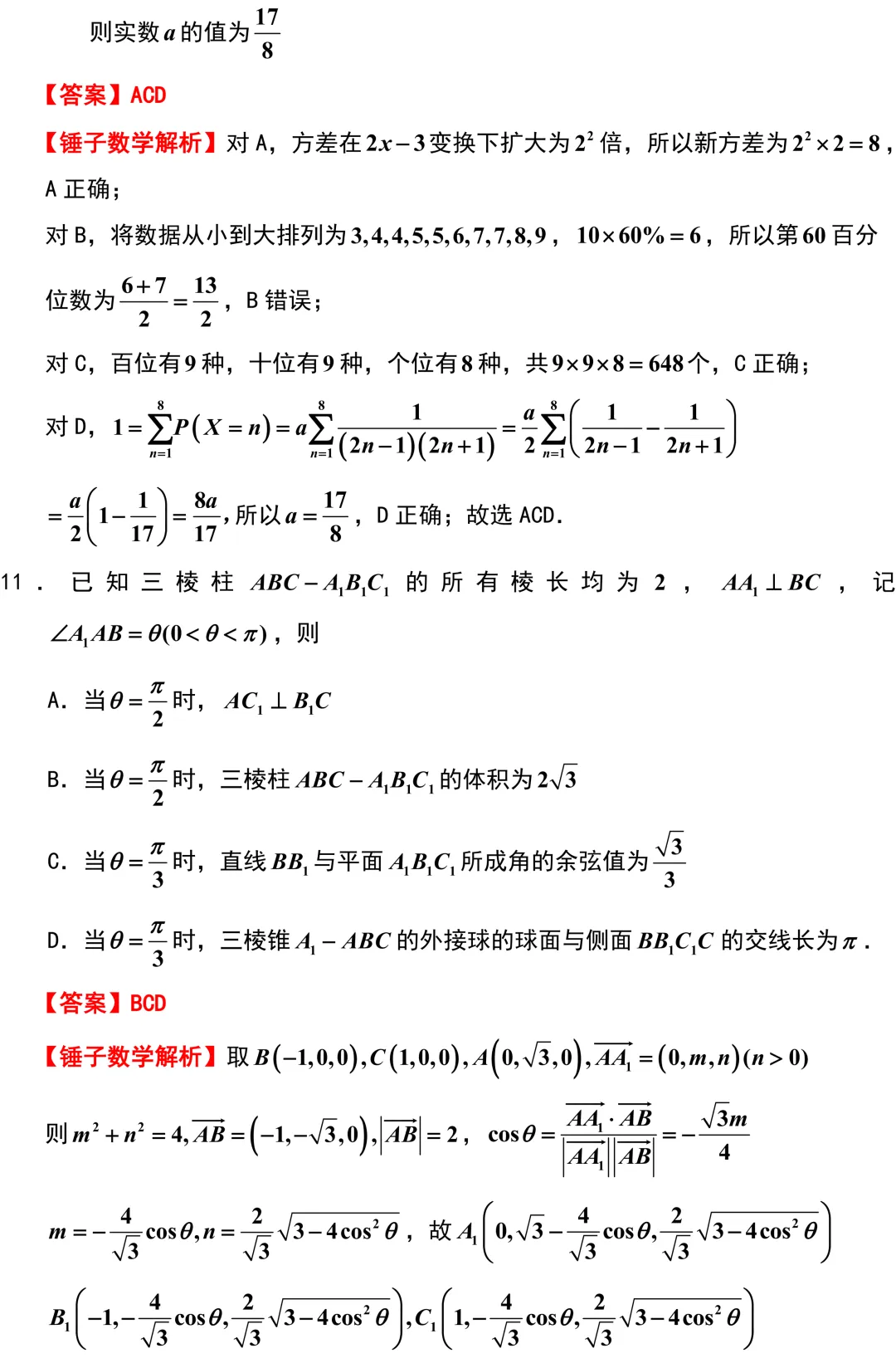 新高考地区又来一份重要的试卷!石家庄一模全卷精彩解析与深度挖掘! 第6张