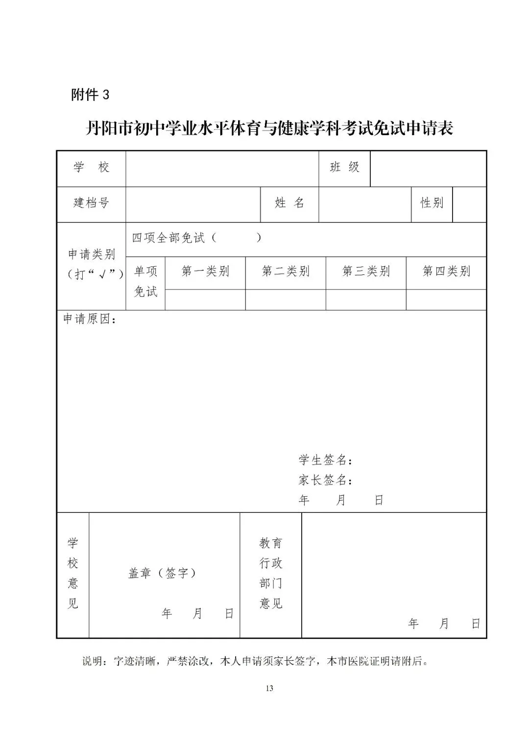 丹阳体育中考时间确定!4月20日至24日在江苏省丹阳中等专业学校进行(附考核标准) 第15张