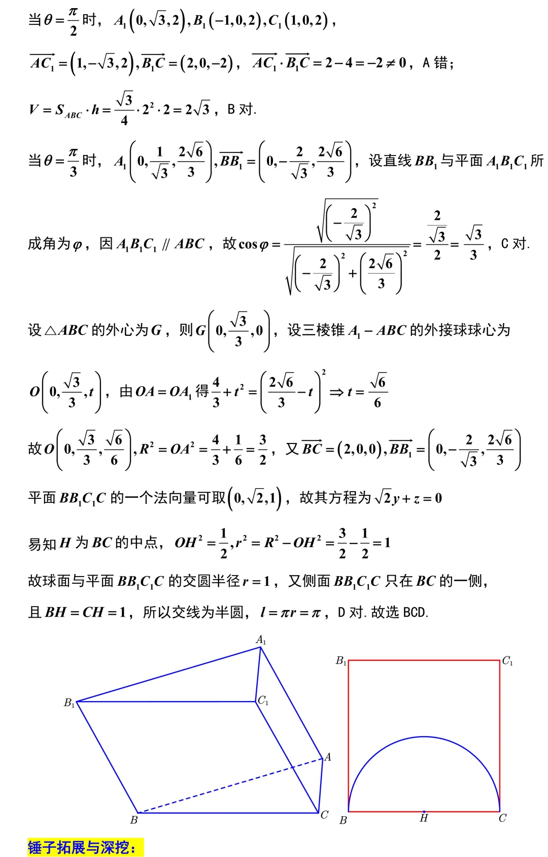 新高考地区又来一份重要的试卷!石家庄一模全卷精彩解析与深度挖掘! 第7张