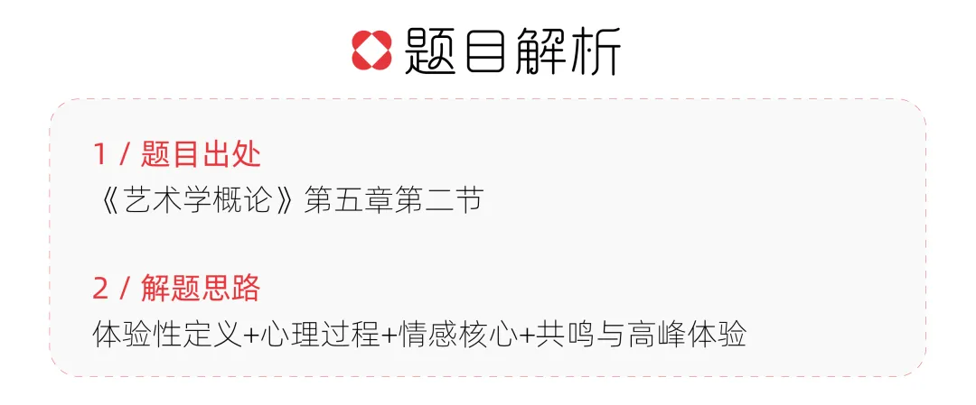 【真题解析】聊城大学:2026初试真题解析(上) 第49张