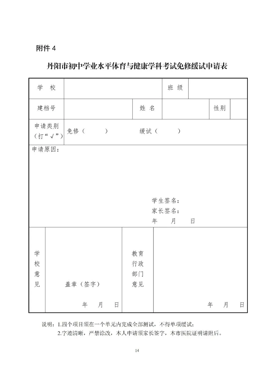 丹阳体育中考时间确定!4月20日至24日在江苏省丹阳中等专业学校进行(附考核标准) 第16张
